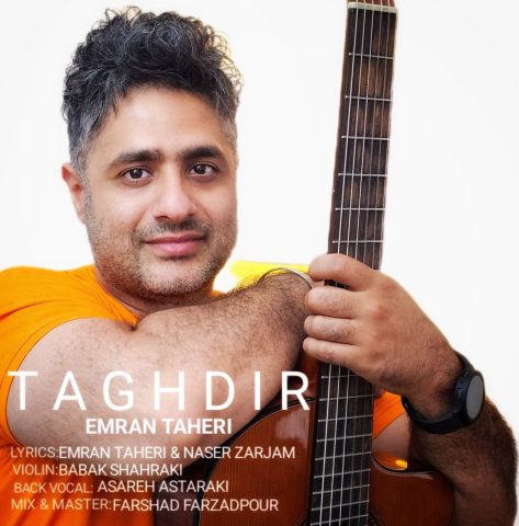 دانلود آهنگ عمران طاهری تقدیر دانلود آهنگ عمران طاهری تقدیر